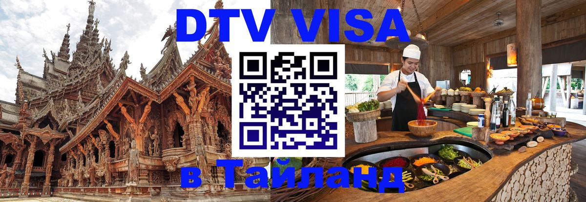Visa в Таиланд 